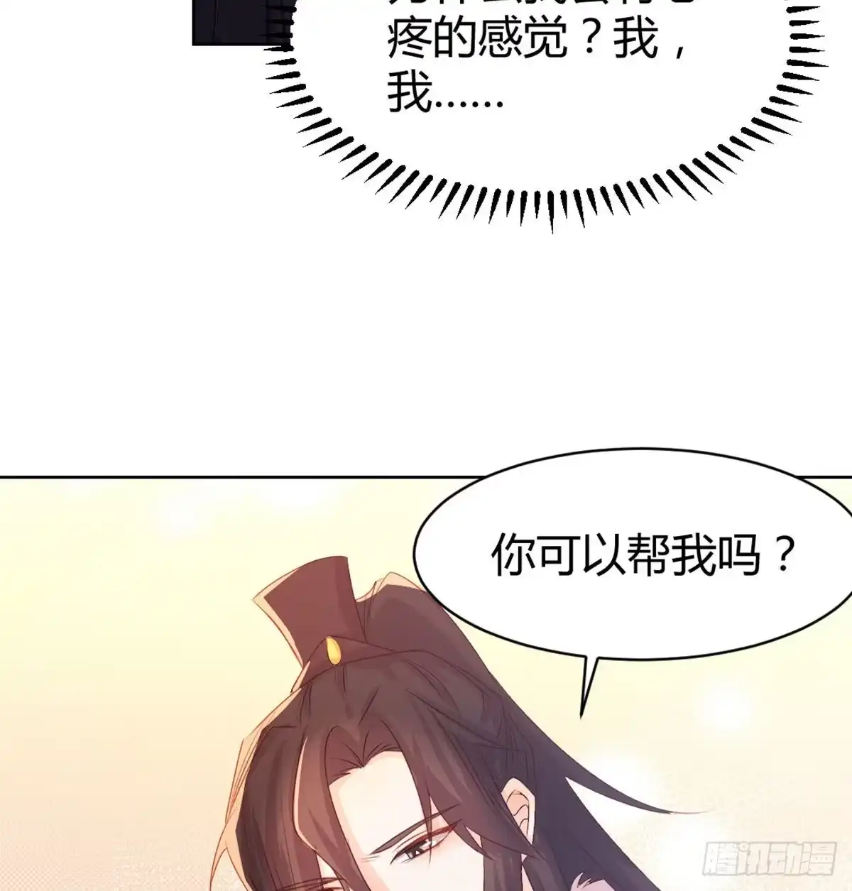 《月下有红绳》八十八 抱了还不够 第61页