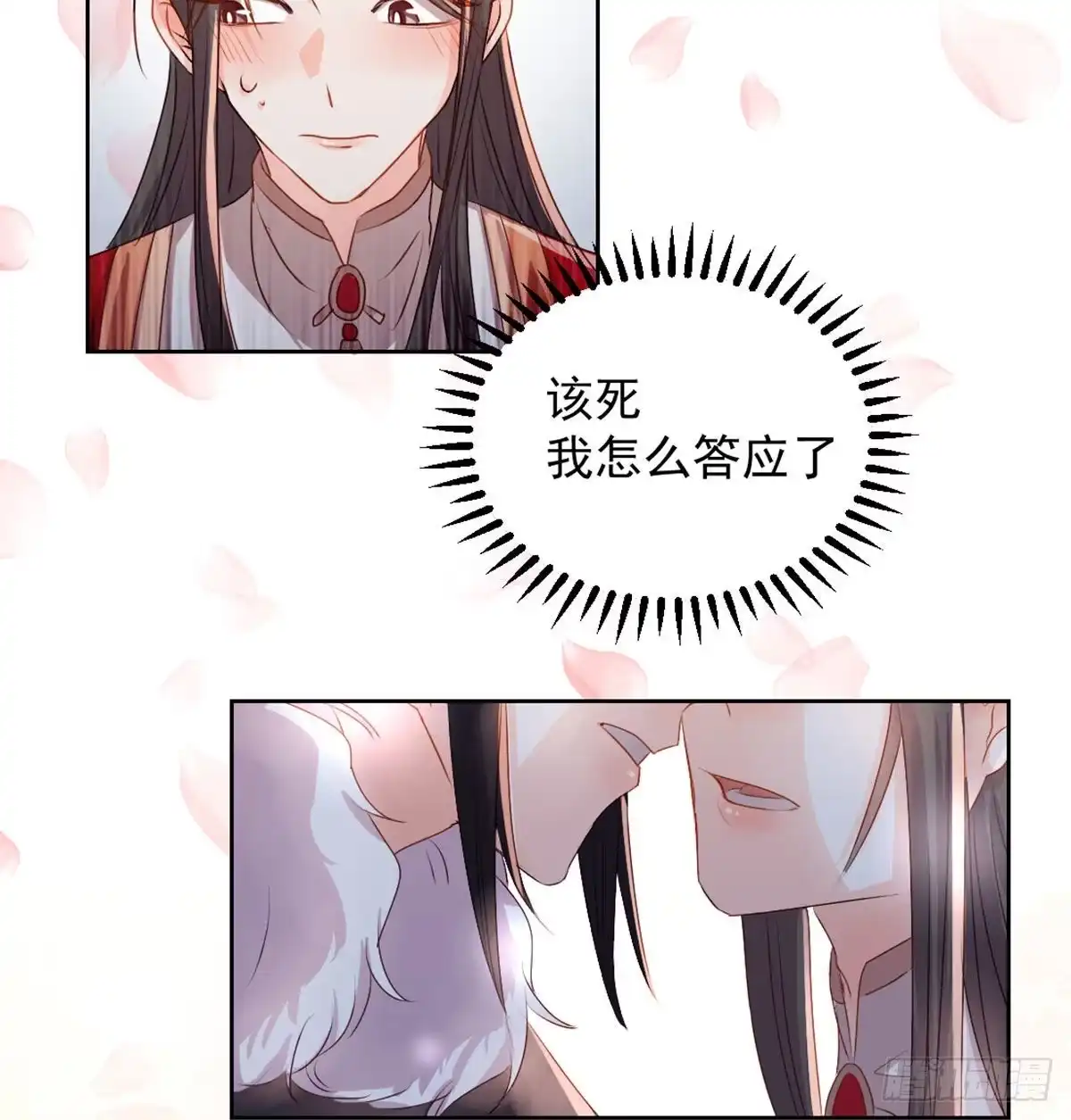 《月下有红绳》八十八 抱了还不够 第76页