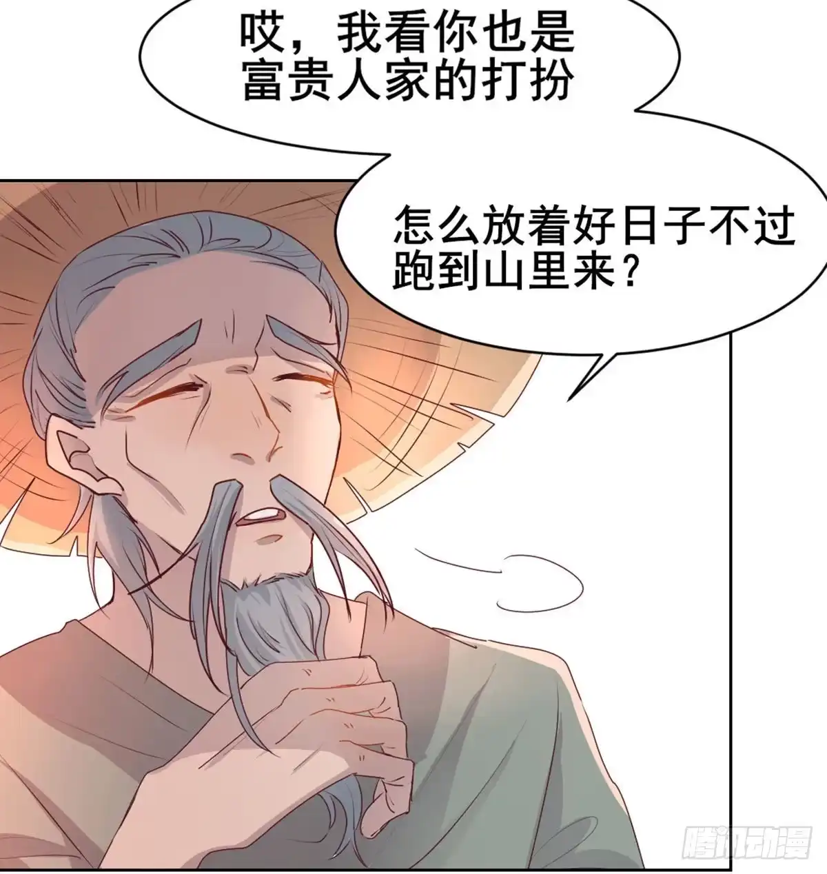《月下有红绳》八十八 抱了还不够 第4页