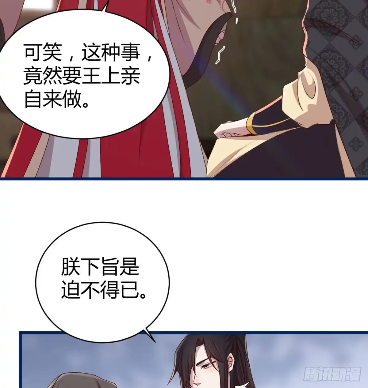 《月下有红绳》八十八 抱了还不够 第45页