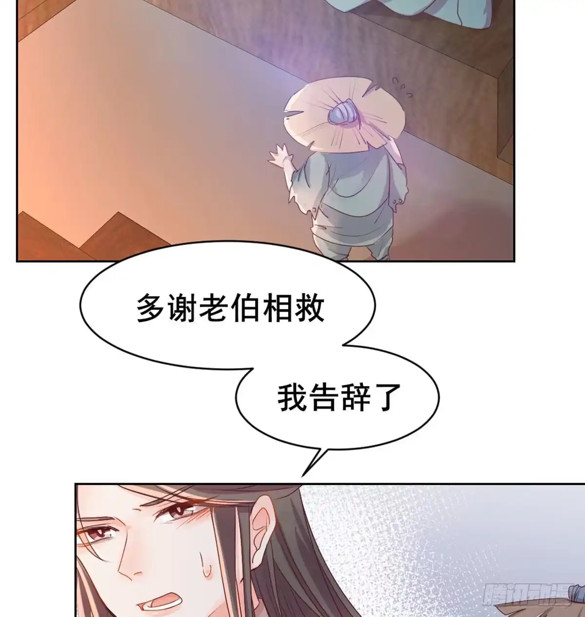 《月下有红绳》八十八 抱了还不够 第7页