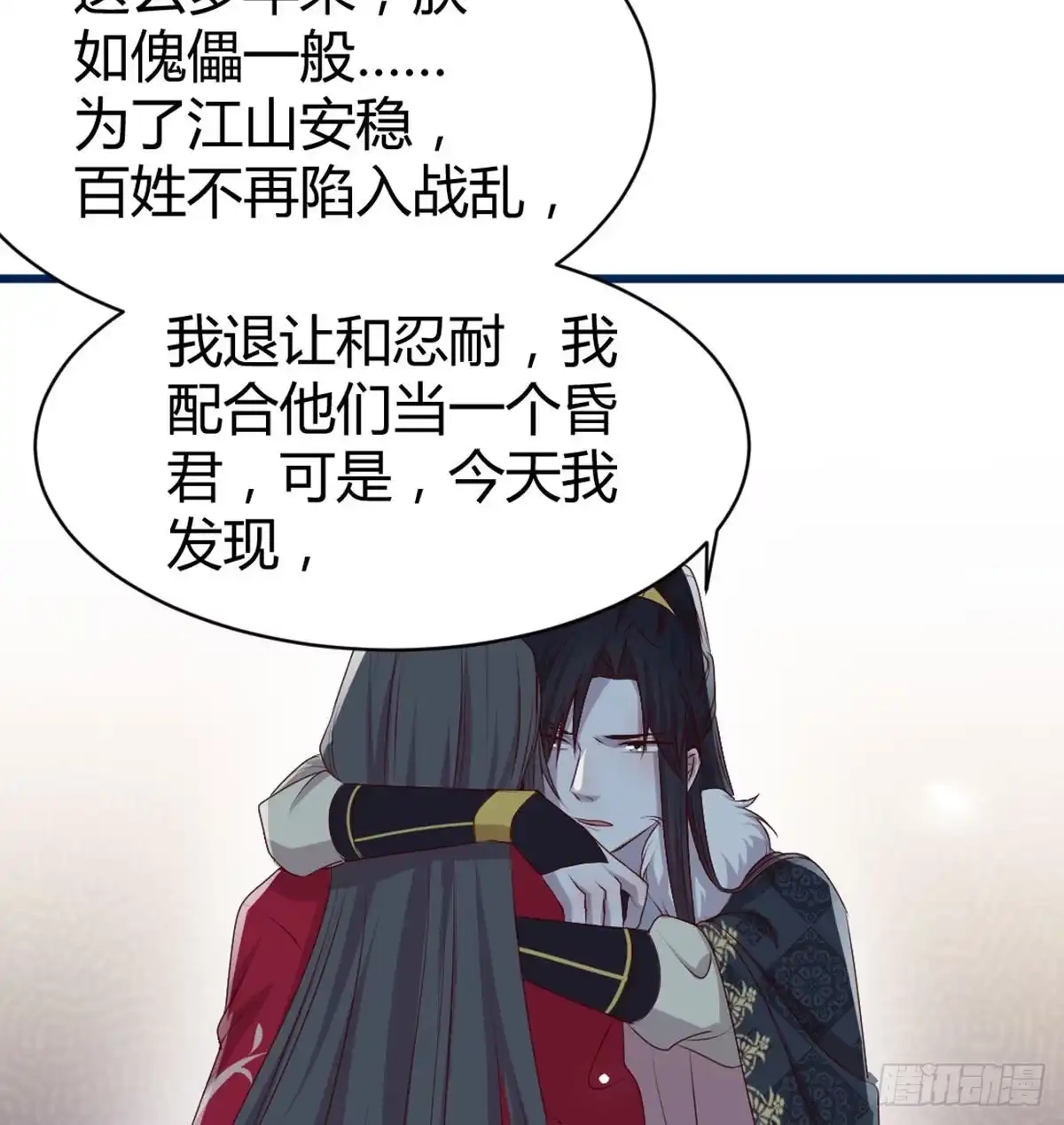 《月下有红绳》八十八 抱了还不够 第56页