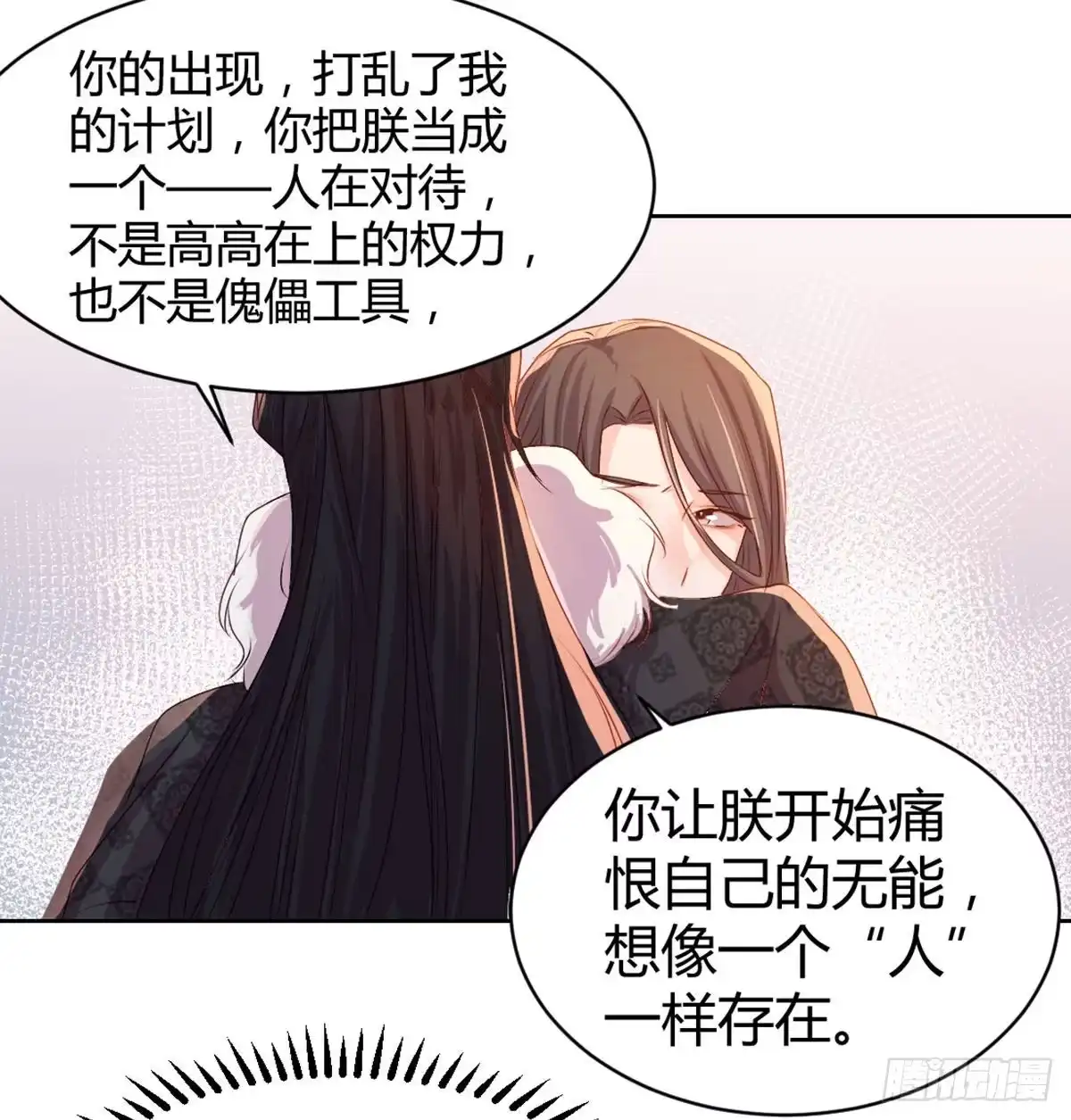 《月下有红绳》八十八 抱了还不够 第59页