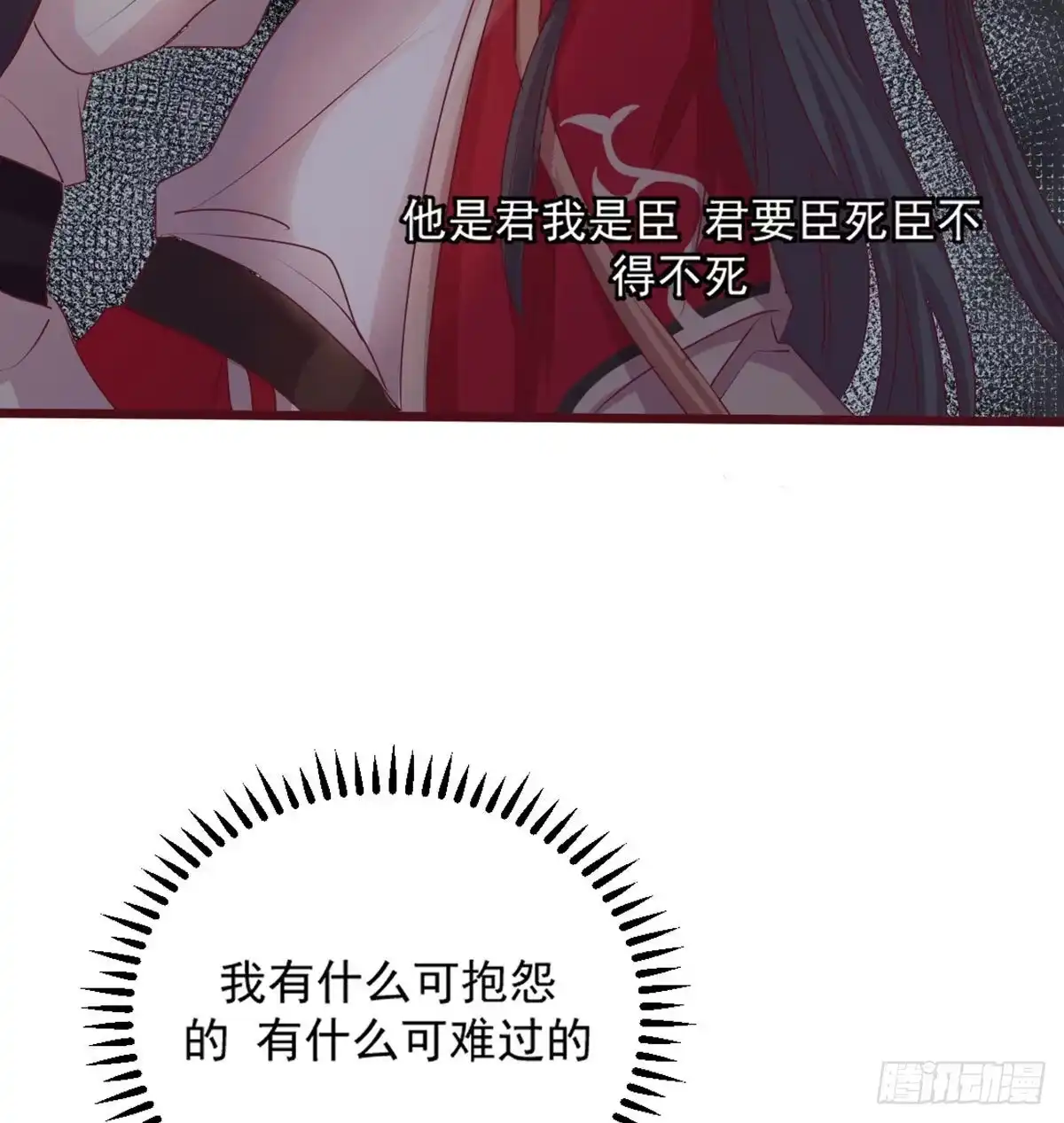 《月下有红绳》八十八 抱了还不够 第20页