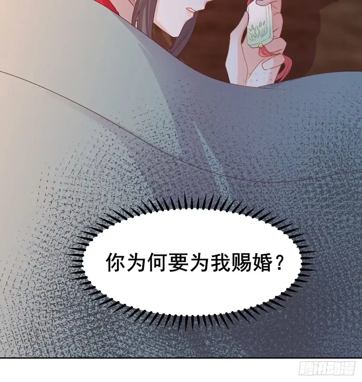 《月下有红绳》八十八 抱了还不够 第16页