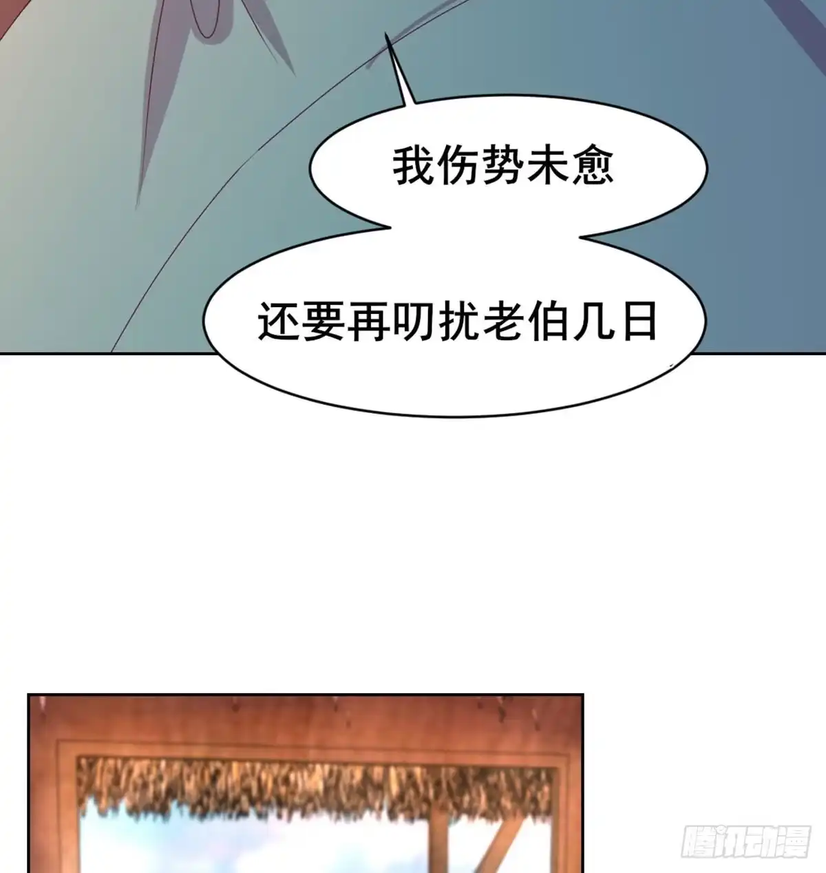 《月下有红绳》八十八 抱了还不够 第12页