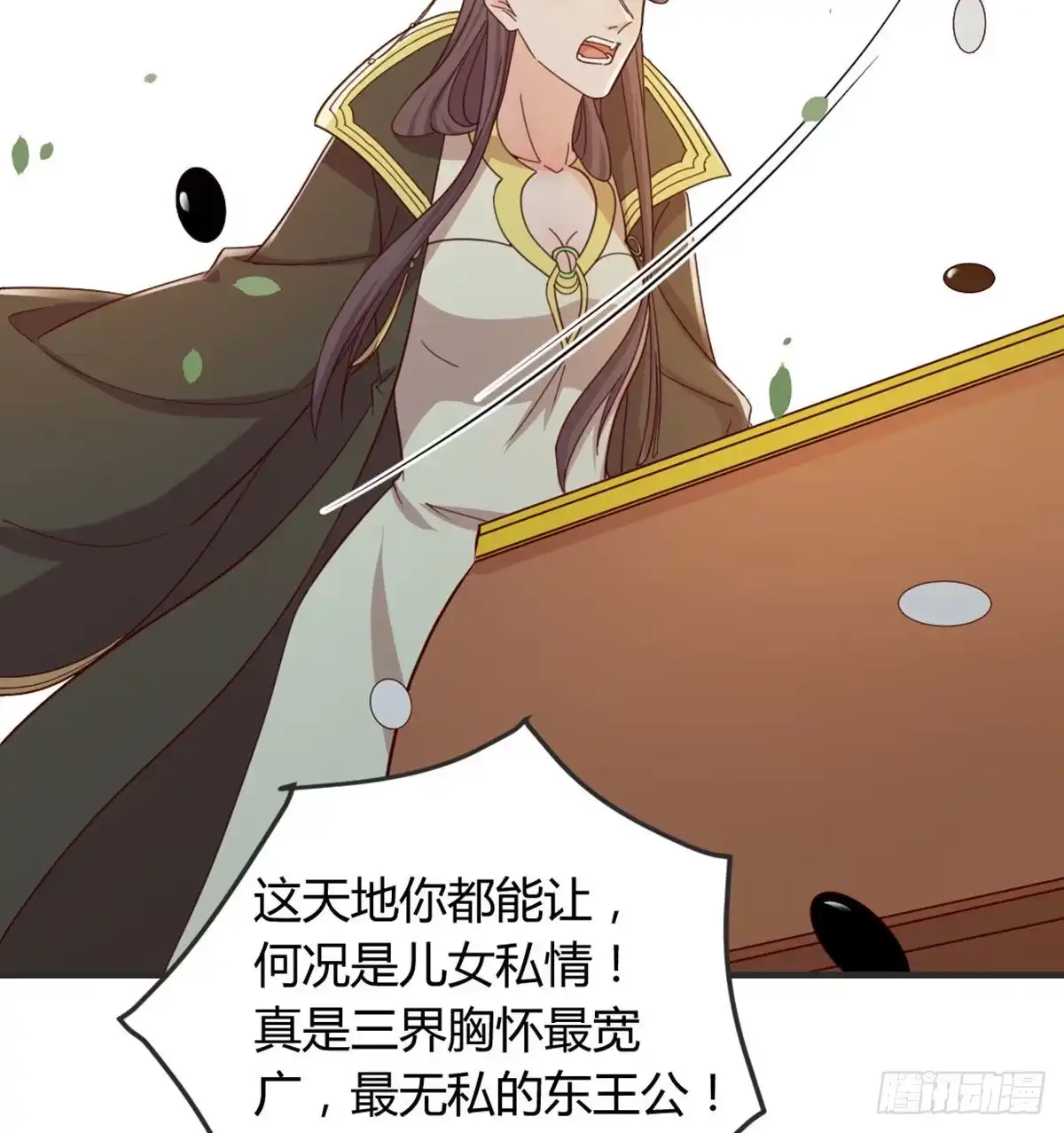 《月下有红绳》酒又背锅了 第18页