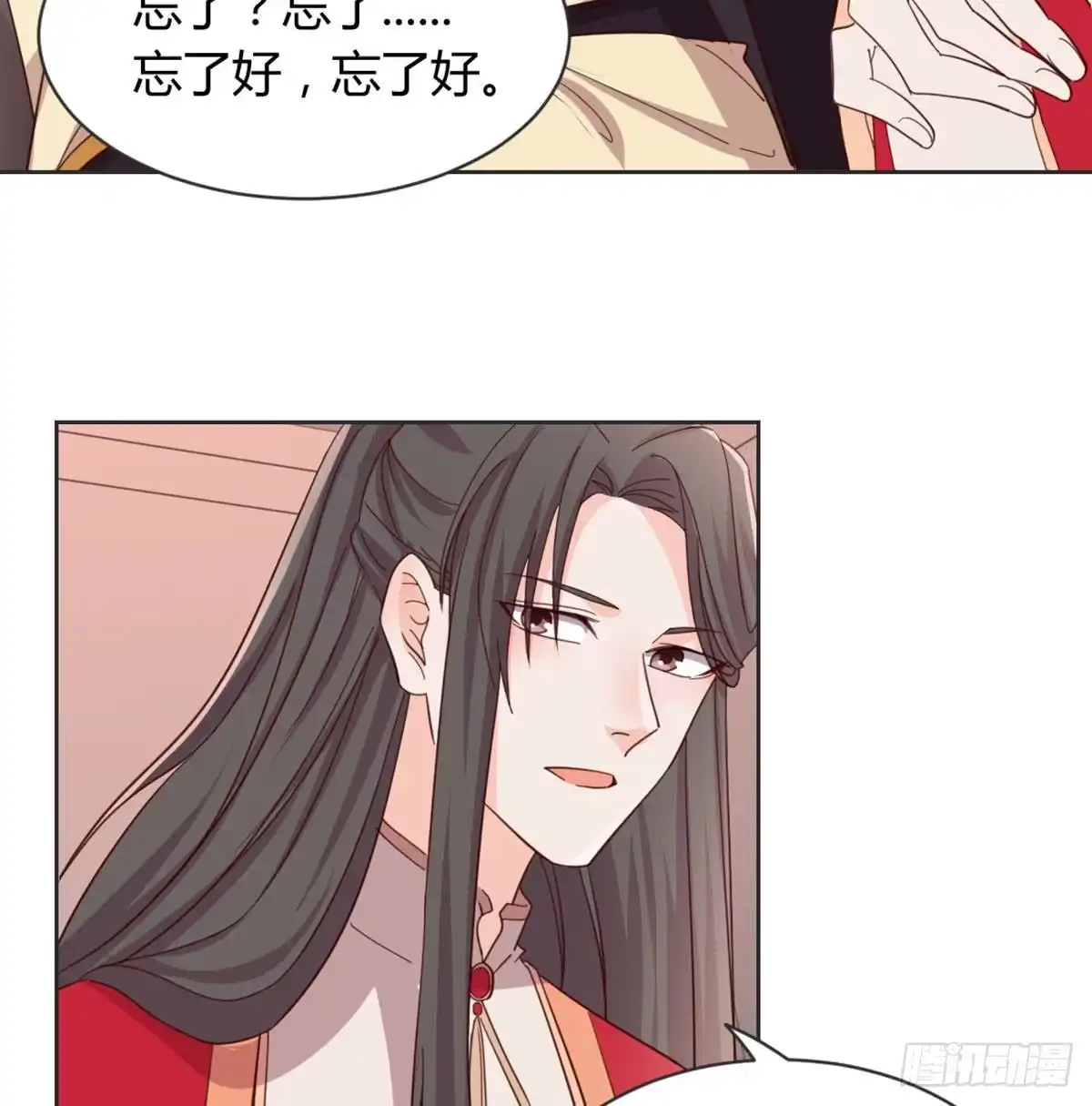 《月下有红绳》酒又背锅了 第63页
