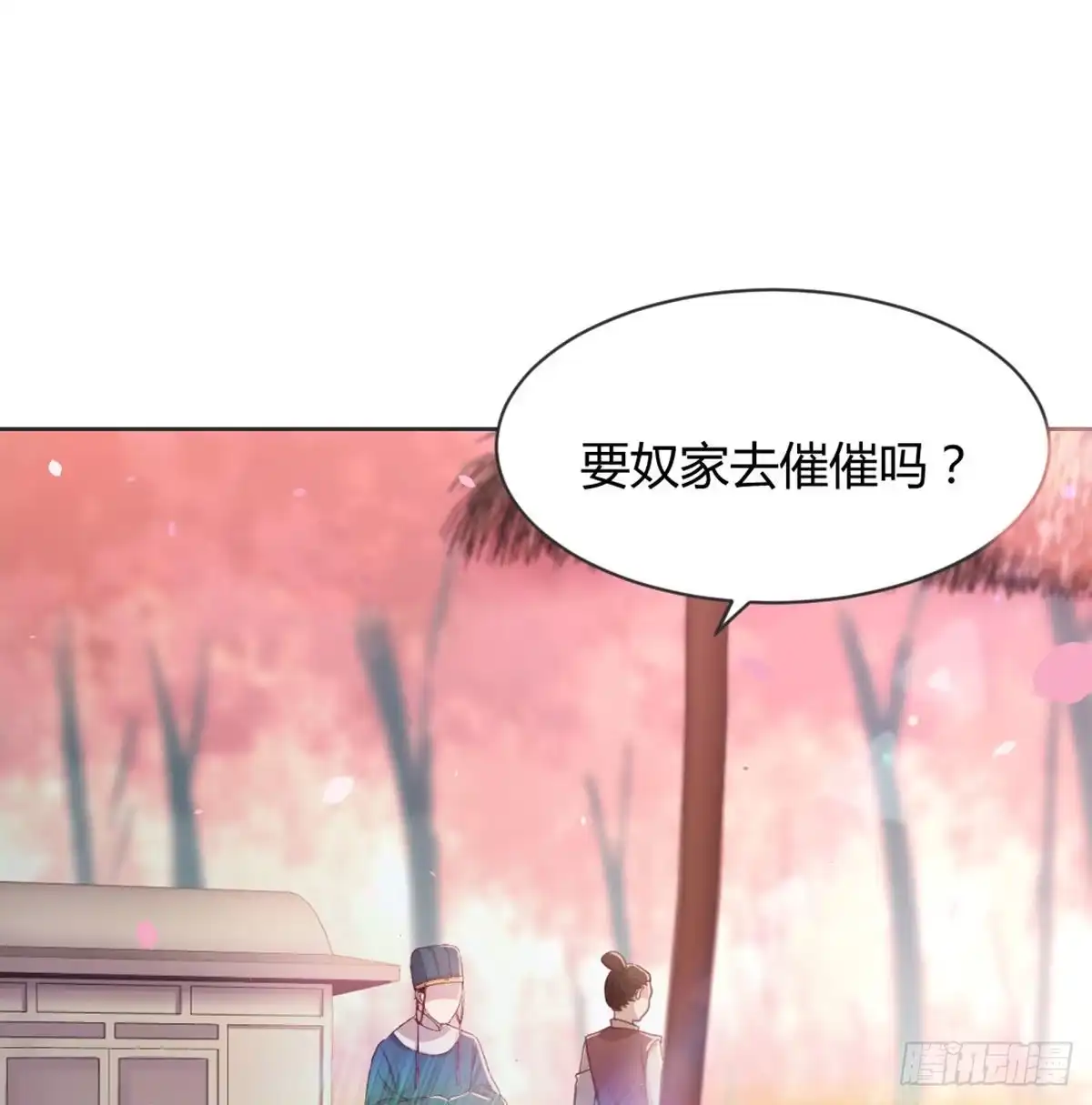 《月下有红绳》酒又背锅了 第45页