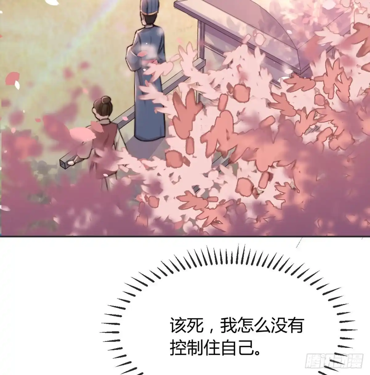 《月下有红绳》酒又背锅了 第43页