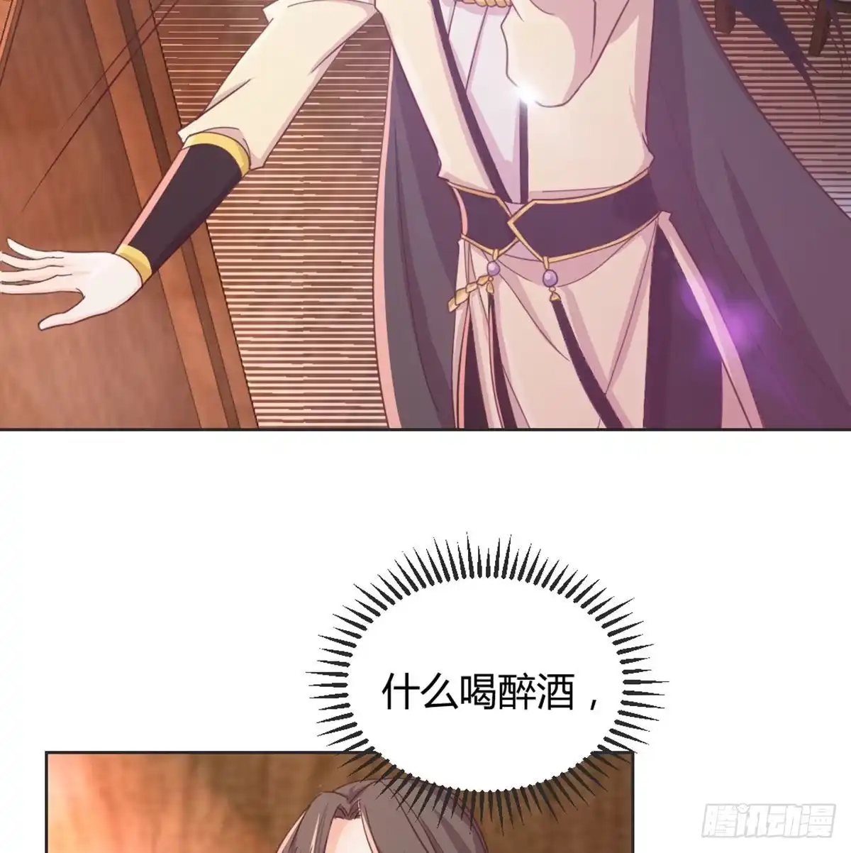 《月下有红绳》酒又背锅了 第34页