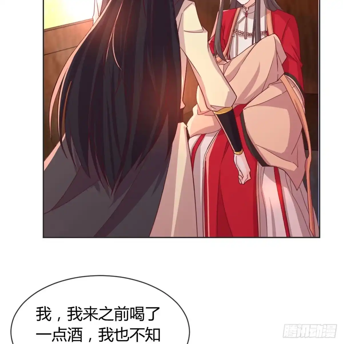 《月下有红绳》酒又背锅了 第31页