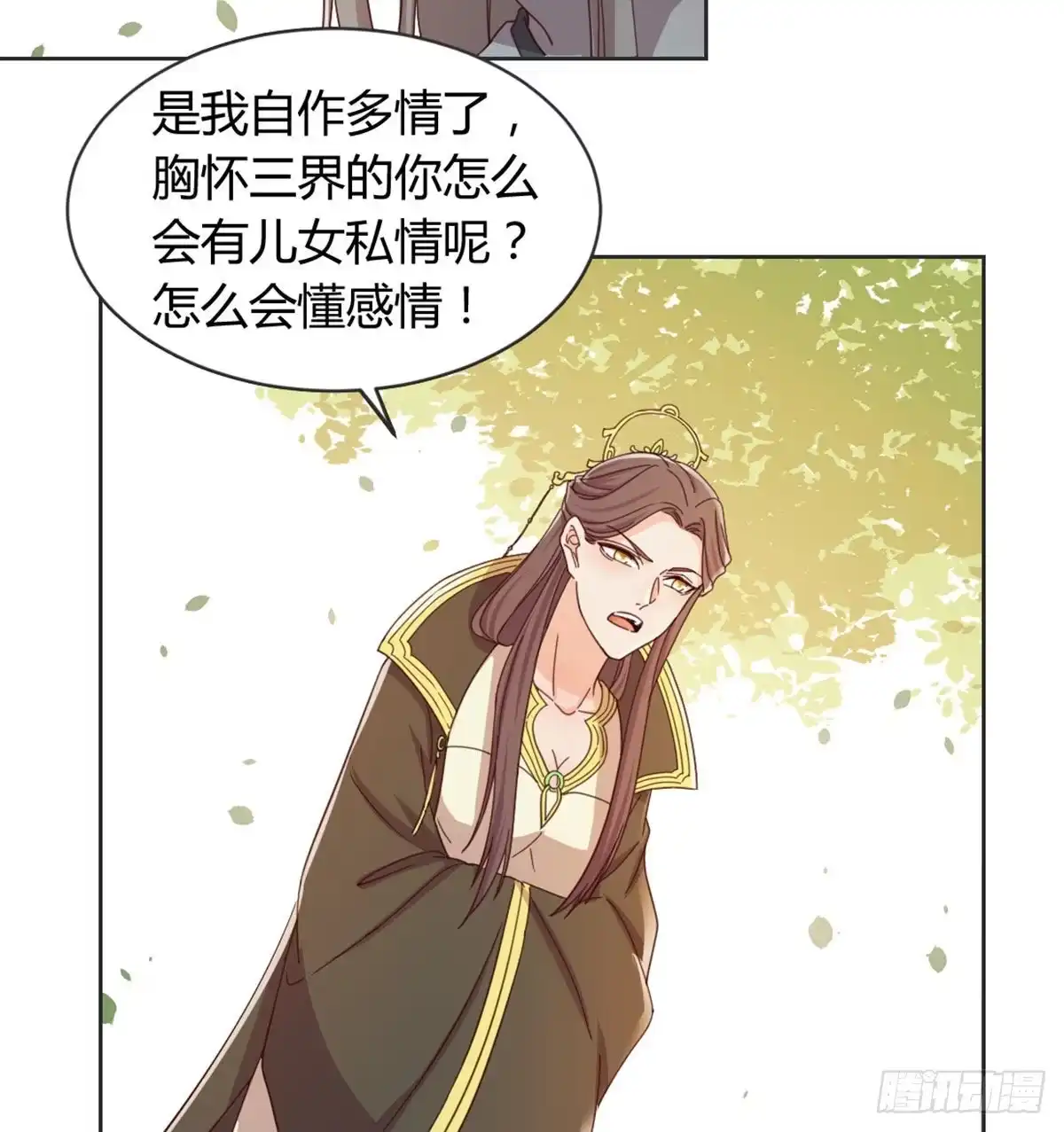 《月下有红绳》酒又背锅了 第20页
