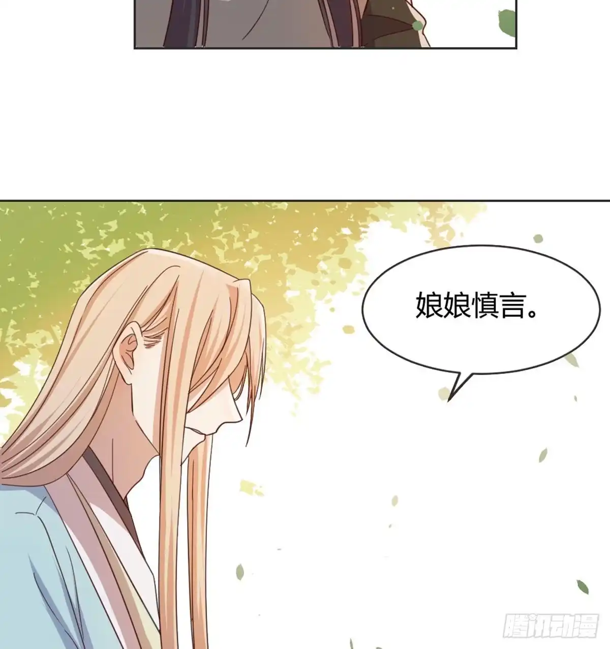 《月下有红绳》酒又背锅了 第16页