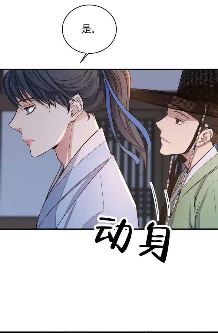 月影 第1话 第45页