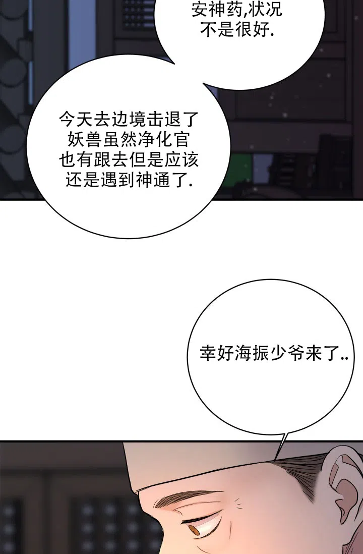 月影 第1话 第40页