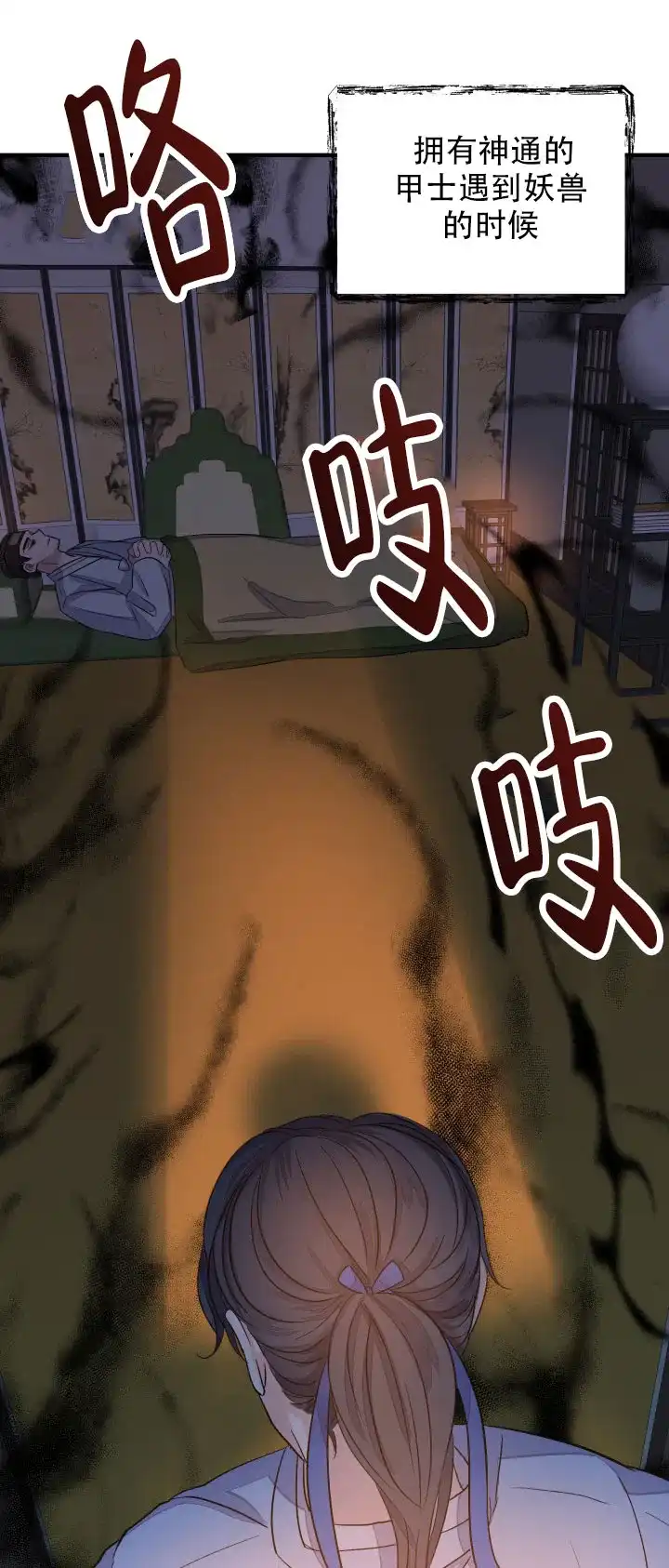 月影 第1话 第48页