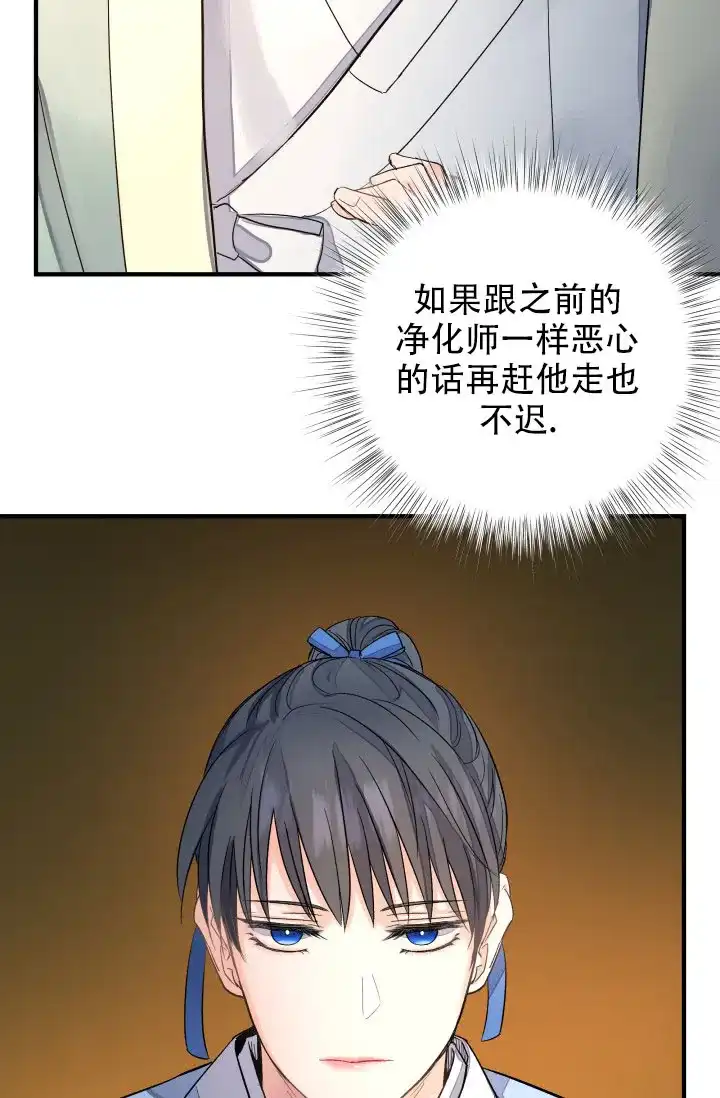 月影 第10话 第4页