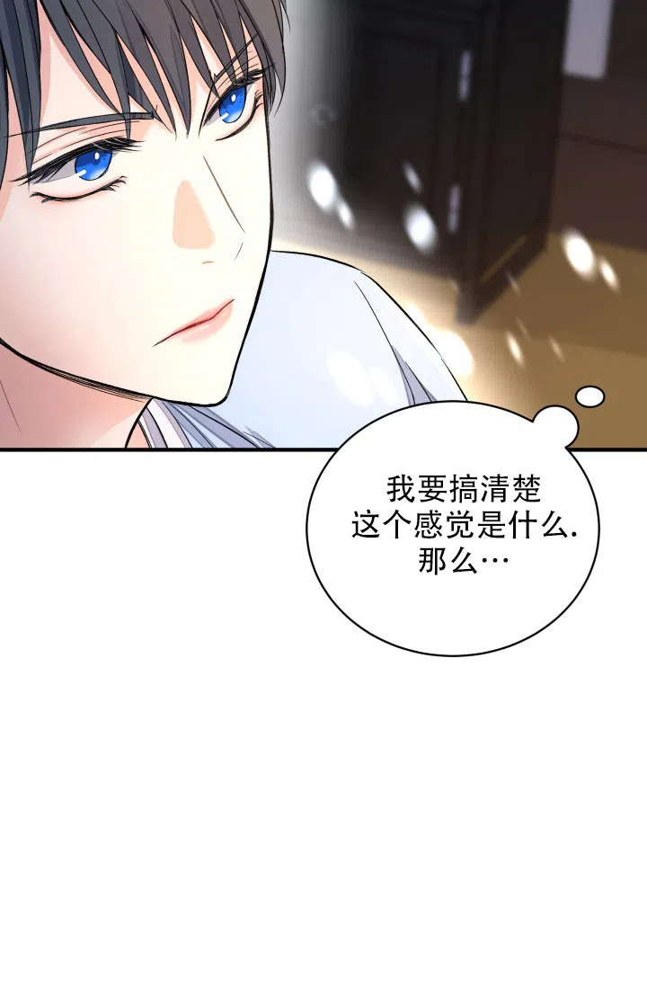 月影 第10话 第2页