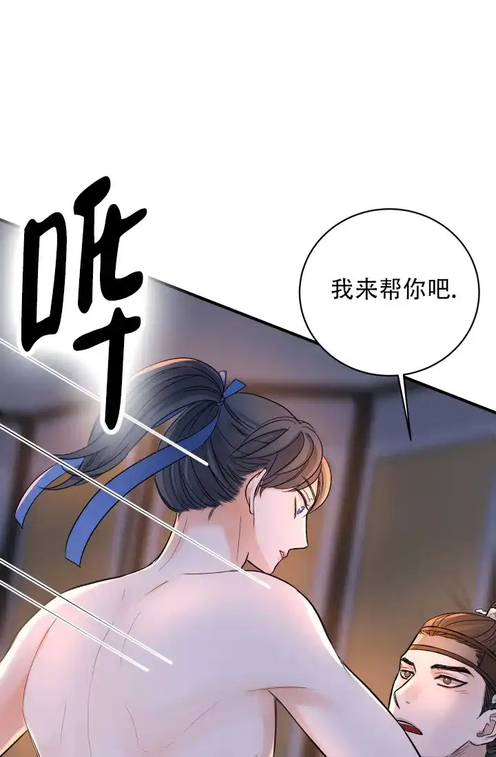 月影 第10话 第32页