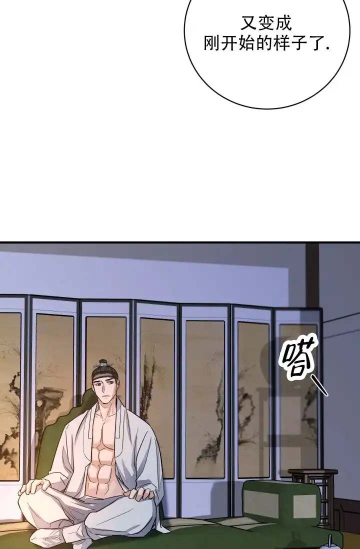 月影 第11话 第24页