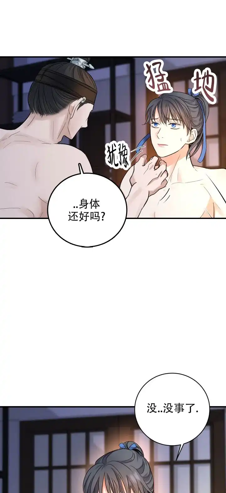 月影 第11话 第15页