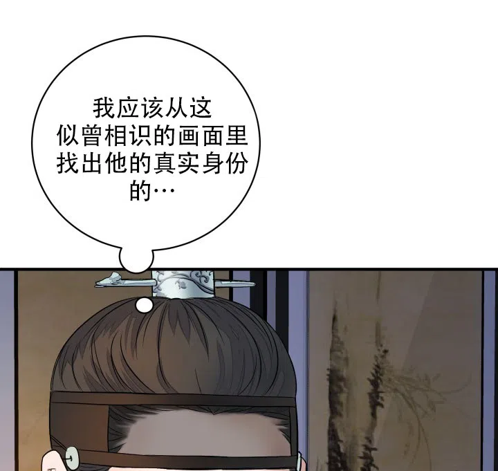 月影 第11话 第4页