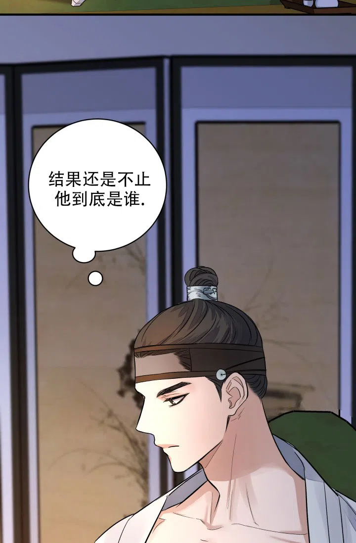 月影 第11话 第25页