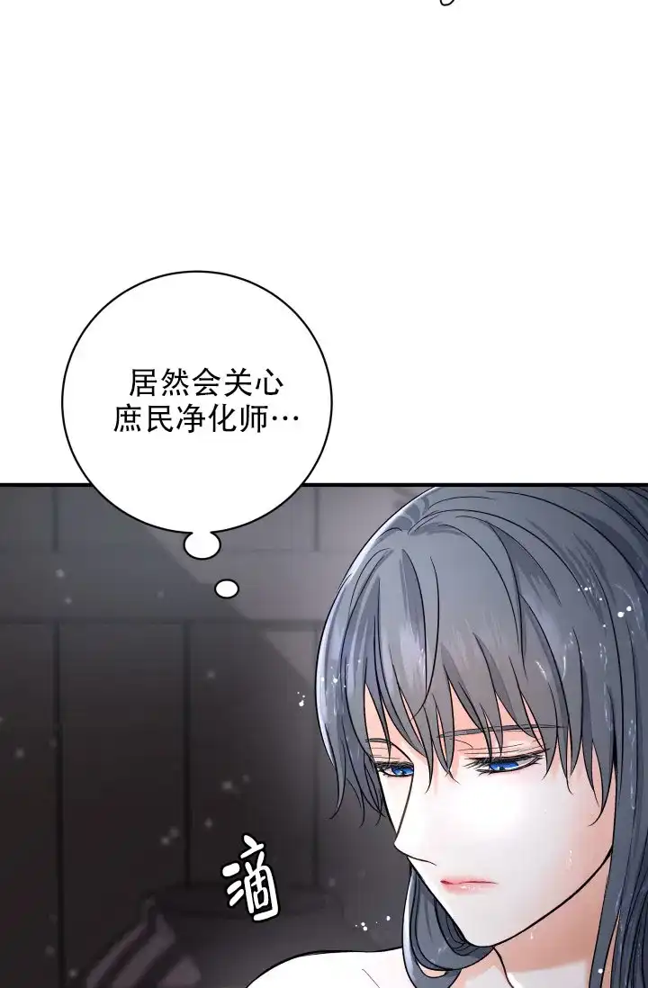 月影 第12话 第8页