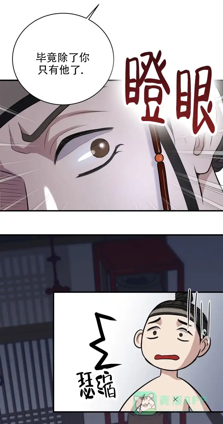 月影 第12话 第26页