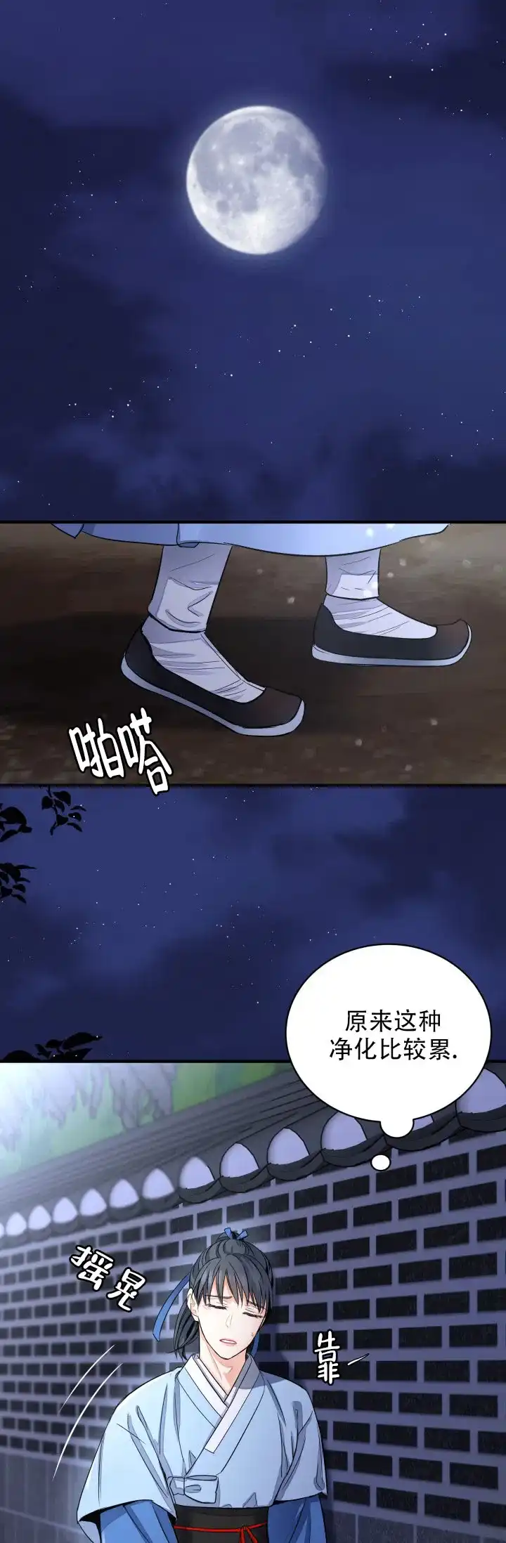 月影 第12话 第3页