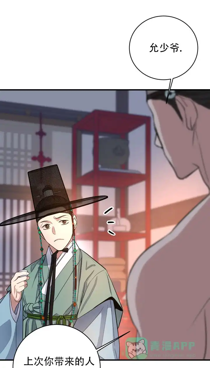 月影 第12话 第21页