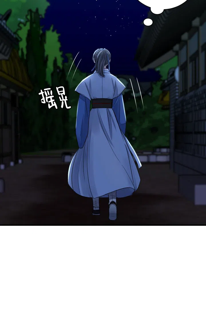 月影 第12话 第7页