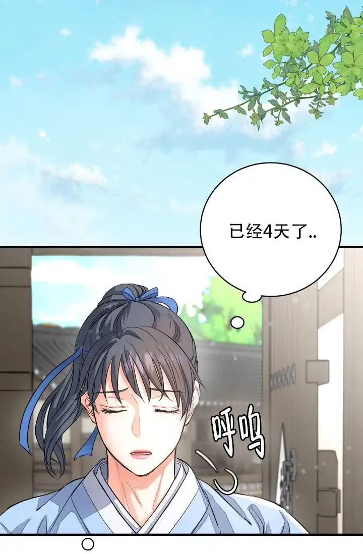 月影 第13话 第19页