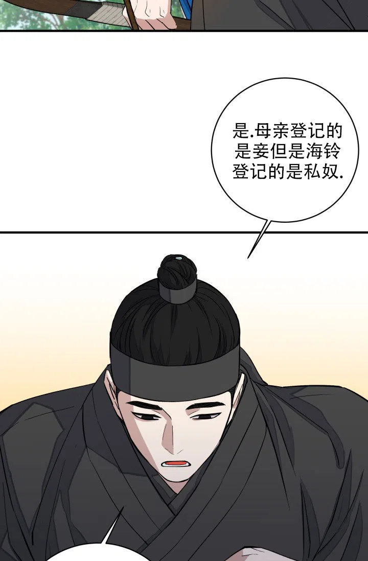月影 第13话 第9页