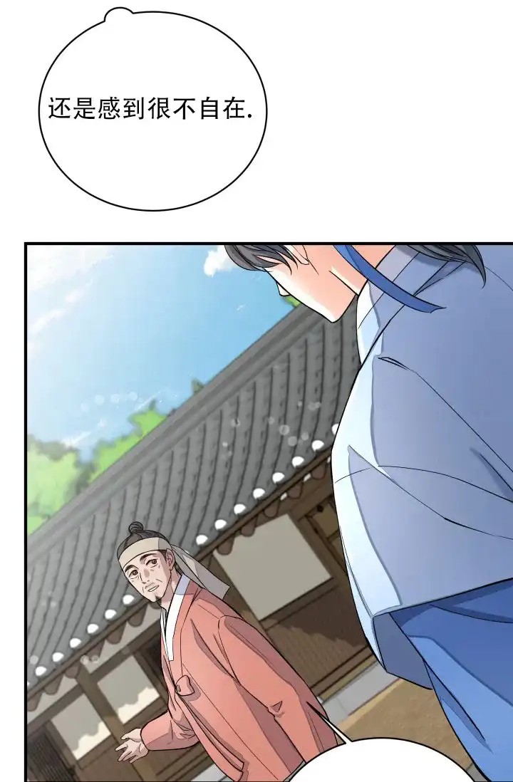 月影 第13话 第20页