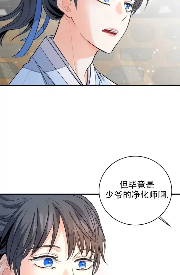 月影 第13话 第24页