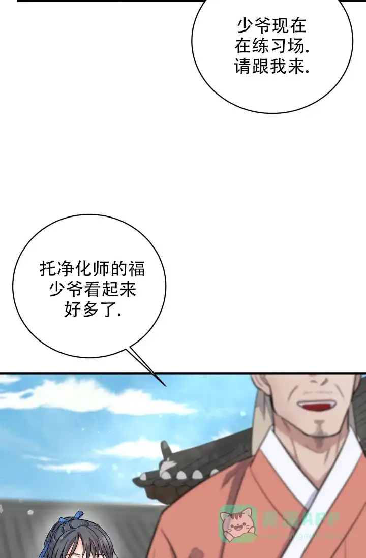 月影 第13话 第21页