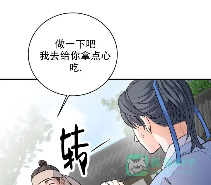 月影 第14话 第1页