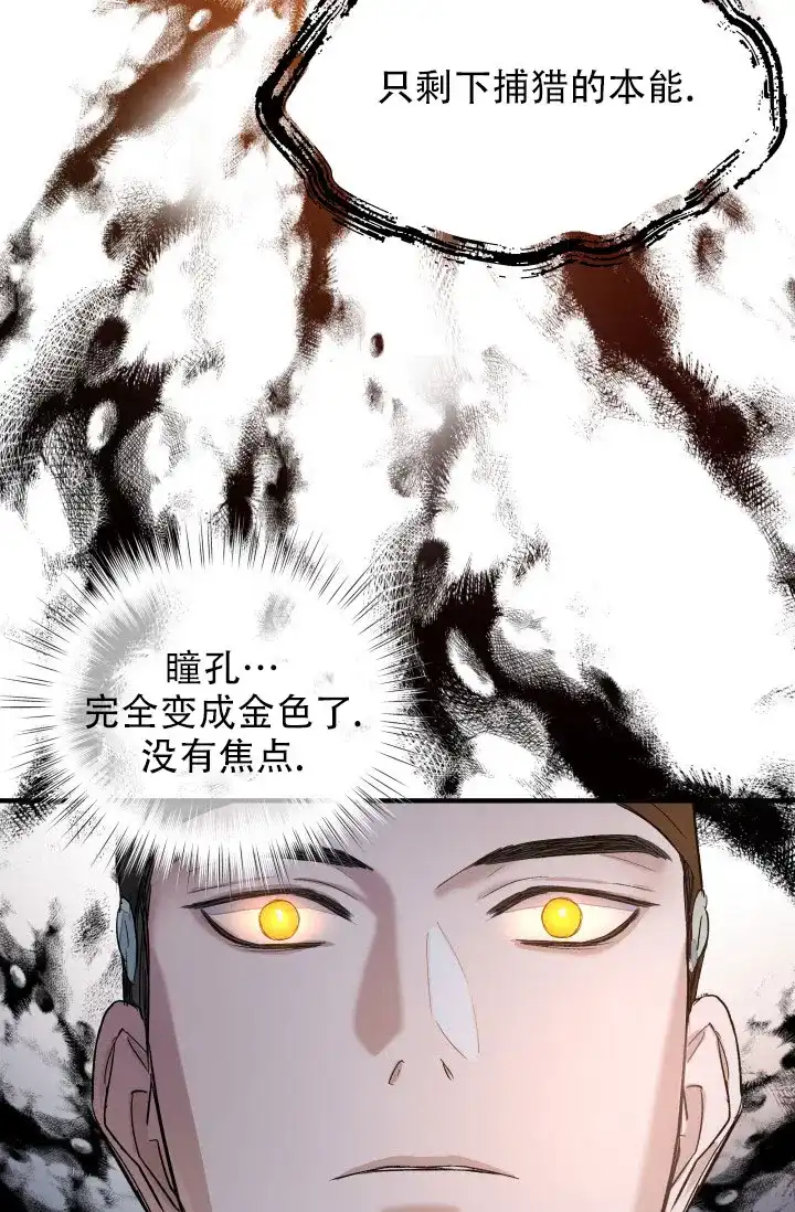 月影 第2话 第30页