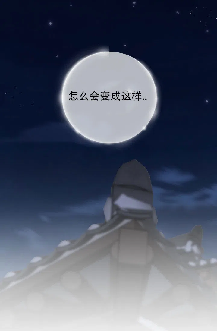 月影 第2话 第49页