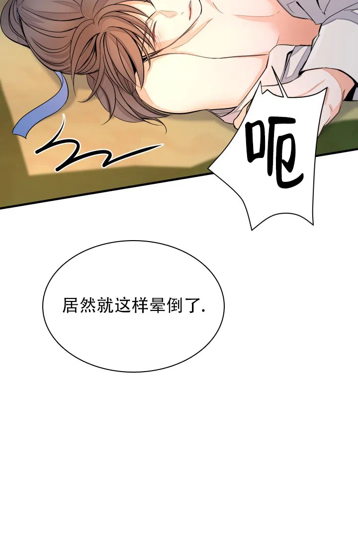月影 第3话 第20页