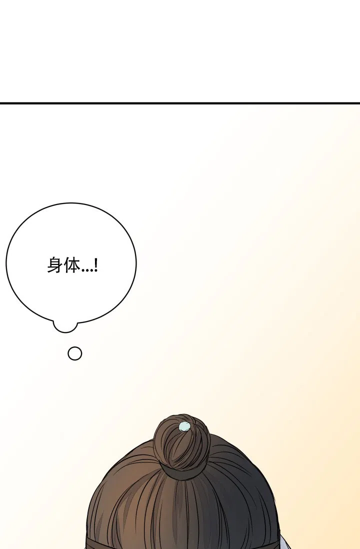 月影 第3话 第33页