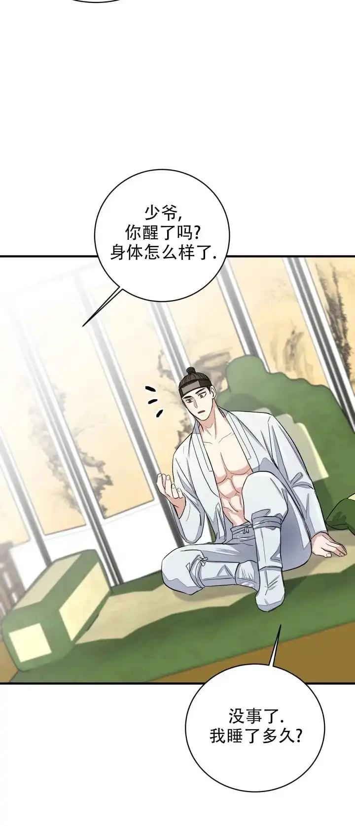 月影 第3话 第37页