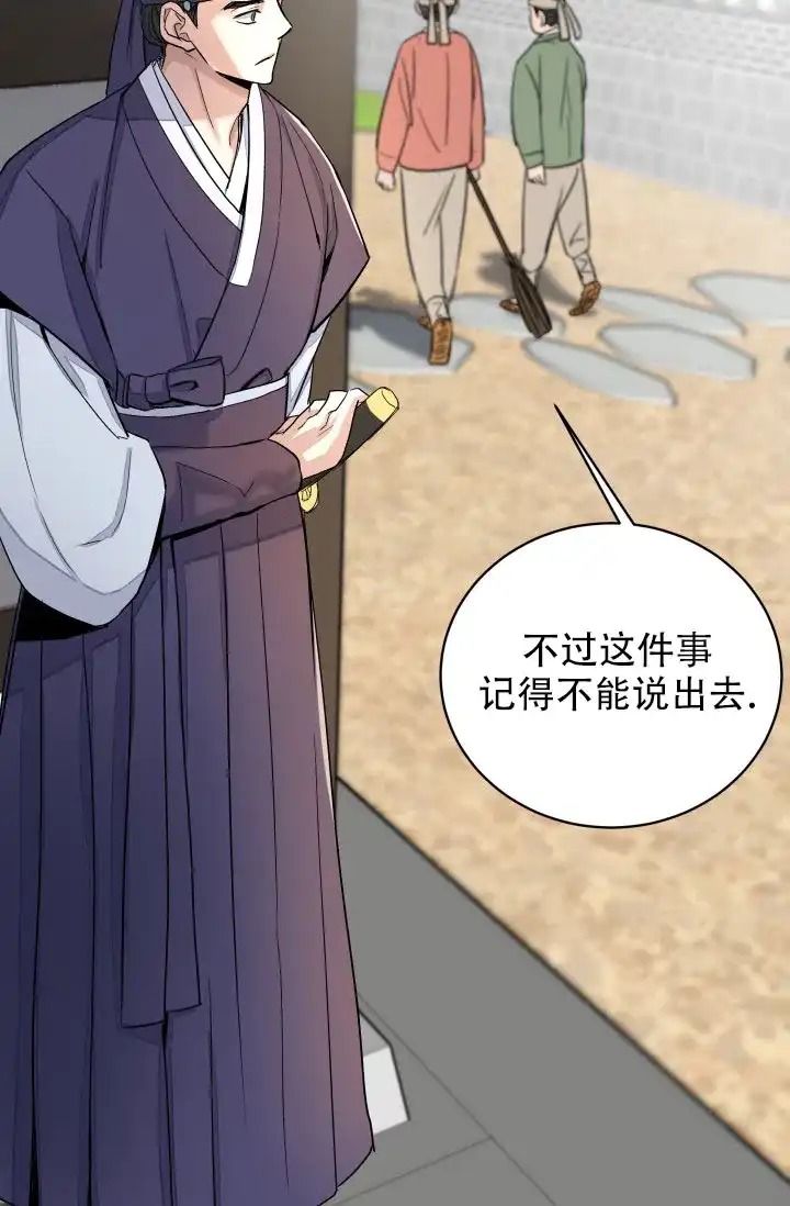 月影 第4话 第33页