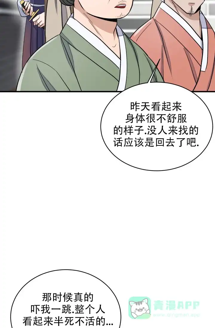 月影 第4话 第31页