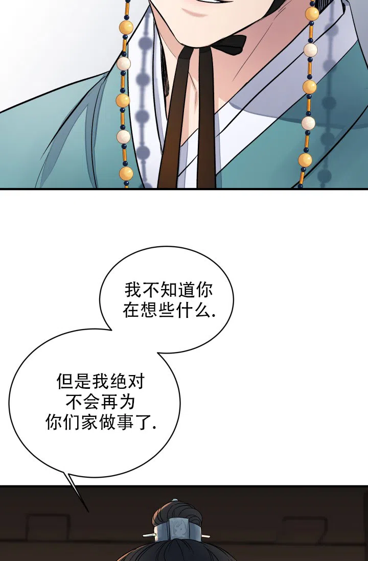 月影 第4话 第14页