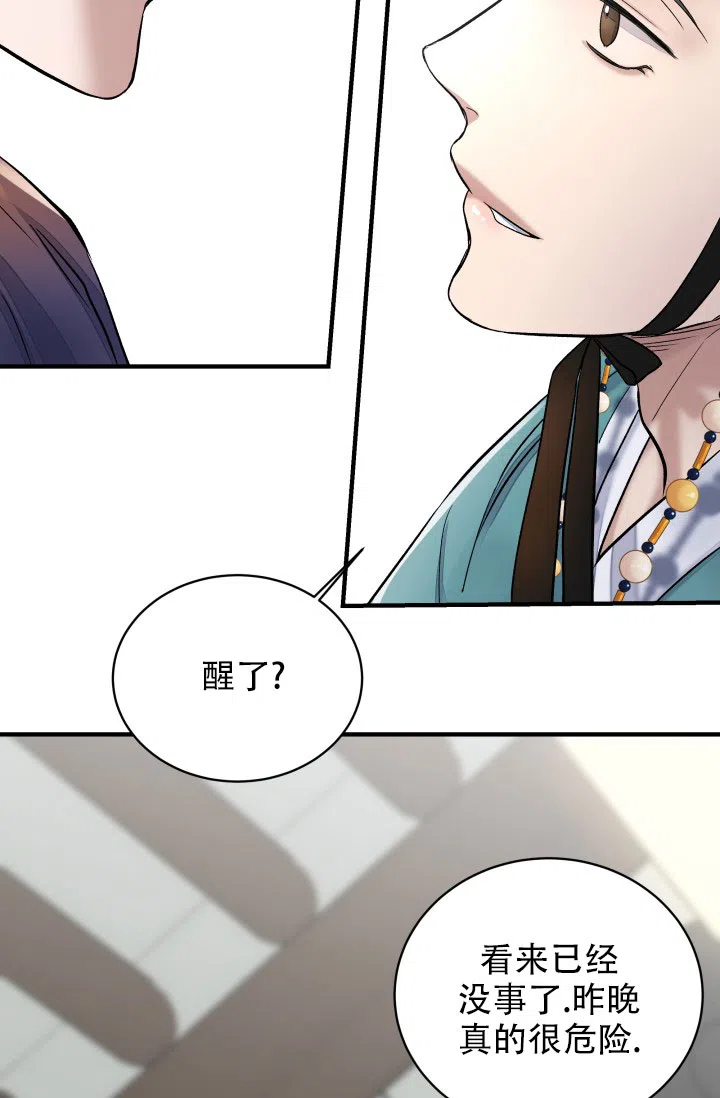 月影 第4话 第8页