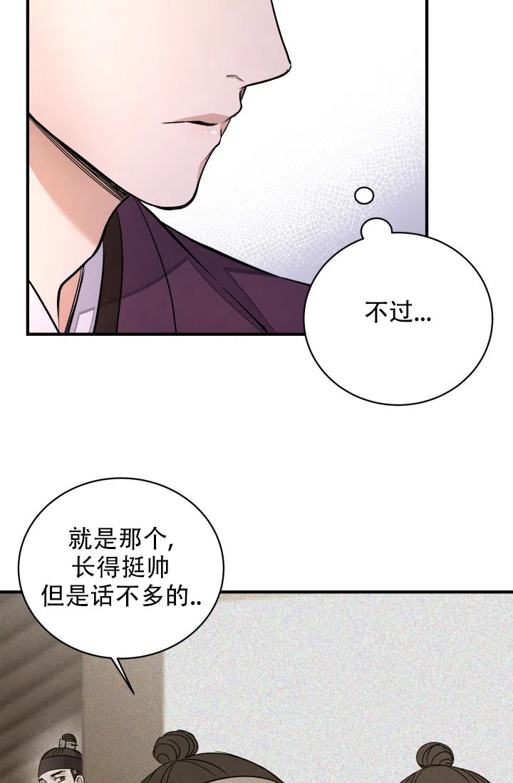 月影 第5话 第17页