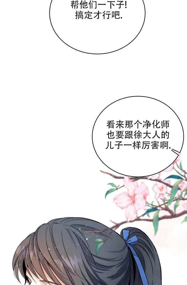 月影 第6话 第15页